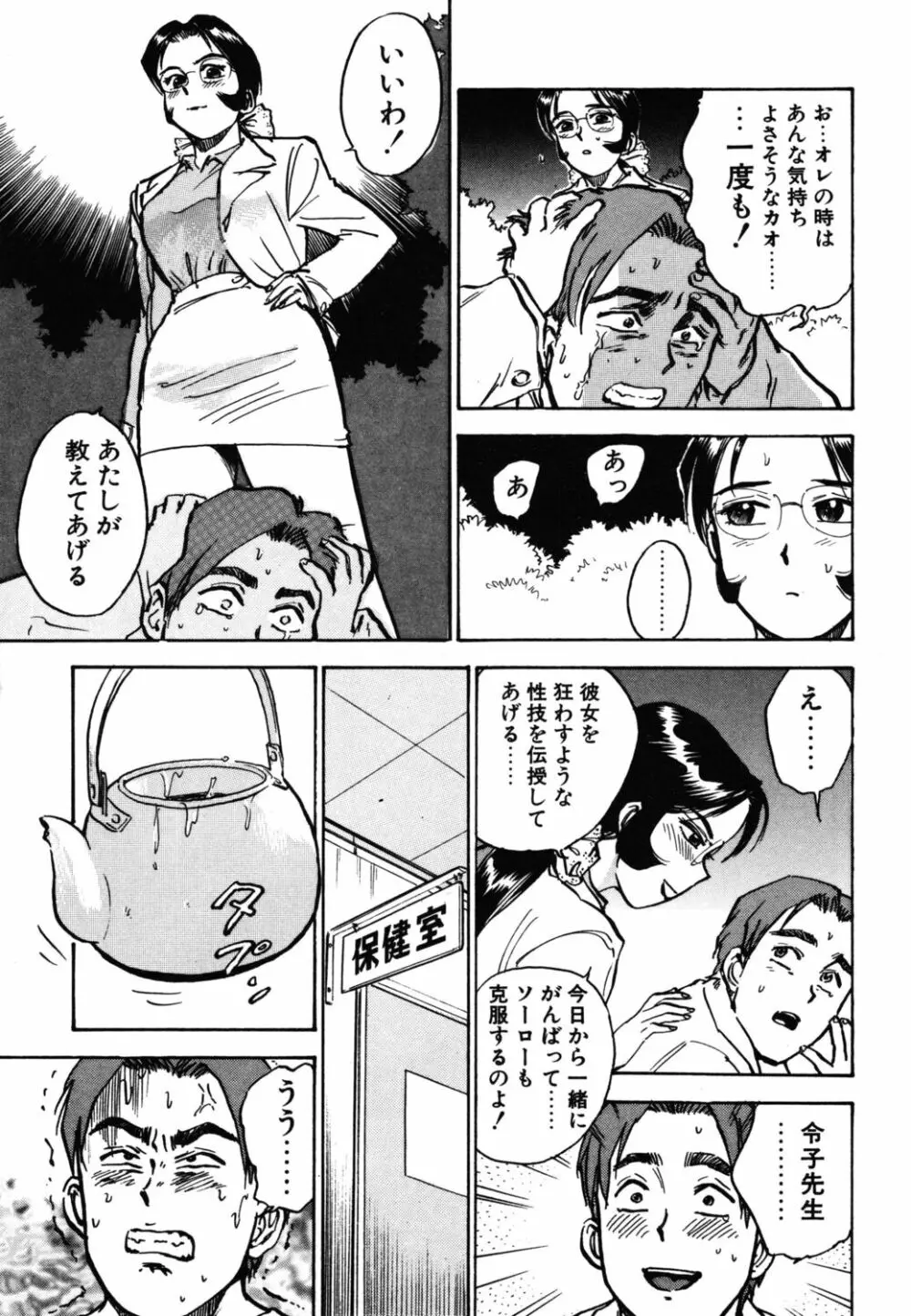 あぶない令子先生1 105ページ