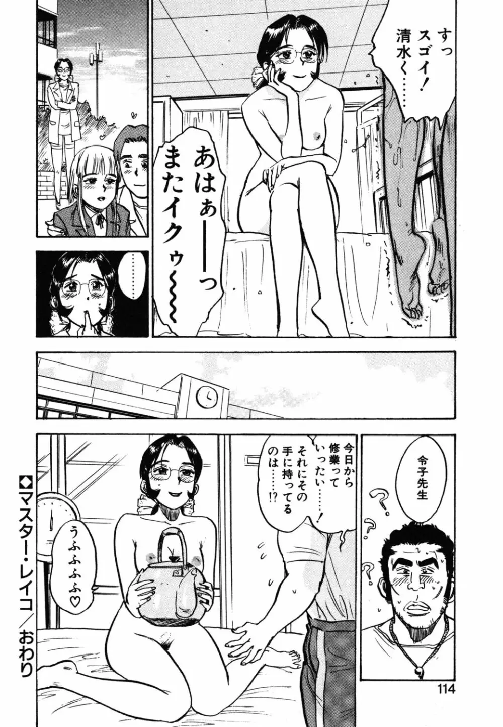 あぶない令子先生1 112ページ