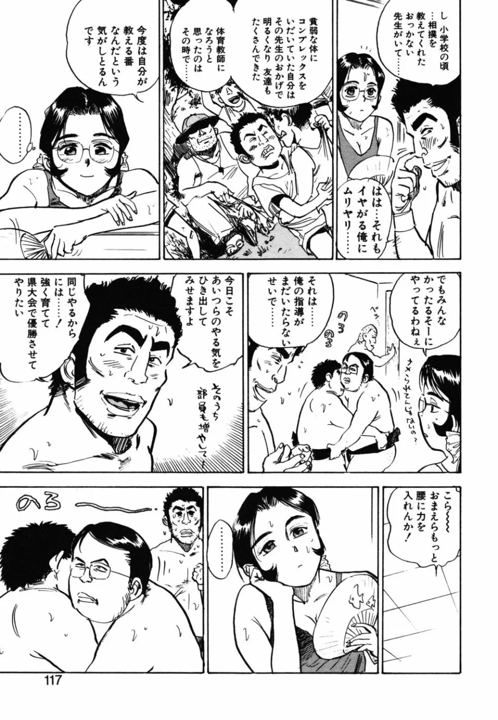 あぶない令子先生1 115ページ