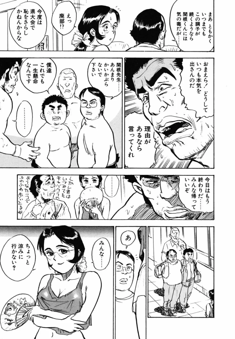 あぶない令子先生1 117ページ