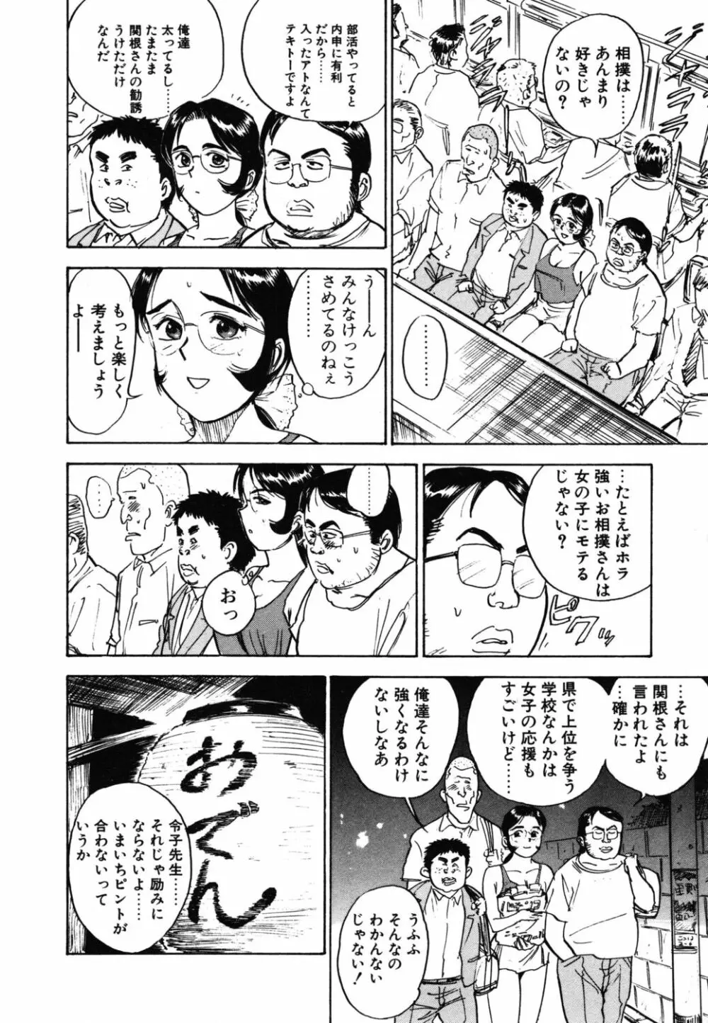 あぶない令子先生1 118ページ