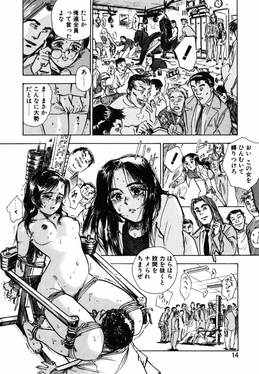 あぶない令子先生1 12ページ