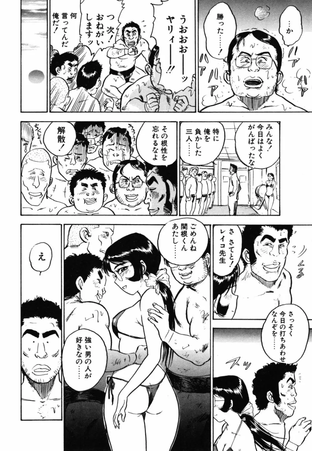 あぶない令子先生1 128ページ