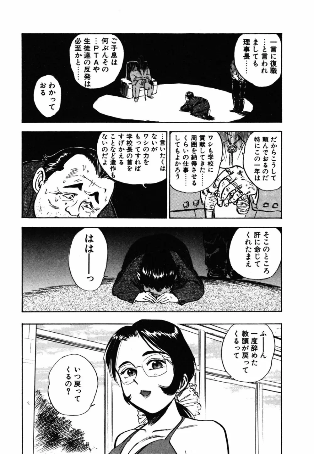 あぶない令子先生1 132ページ