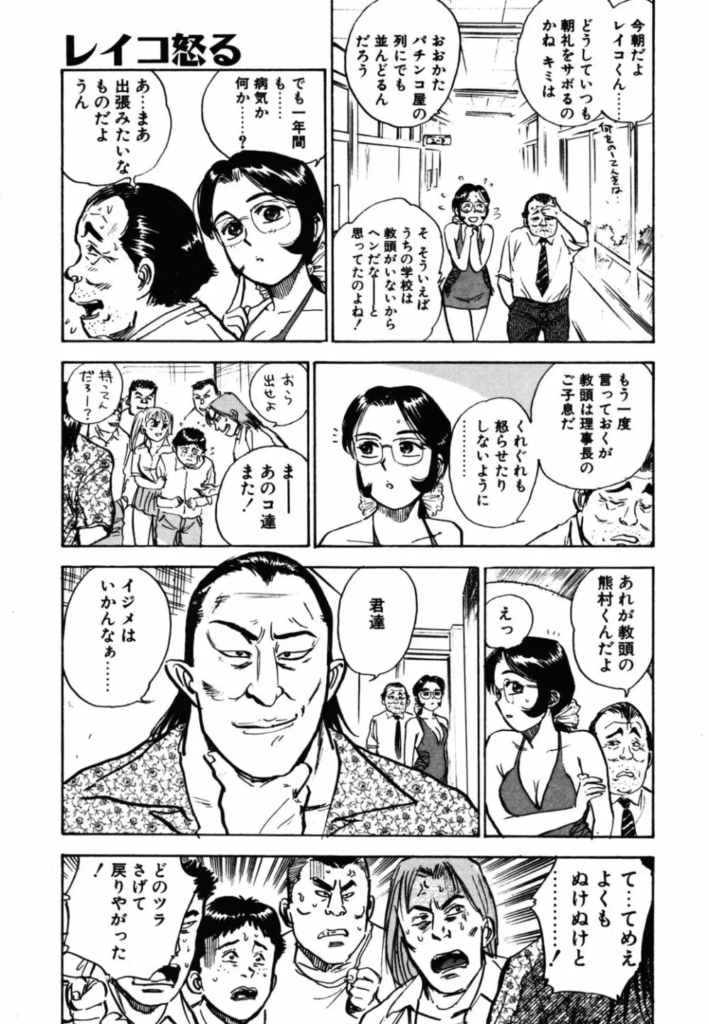 あぶない令子先生1 133ページ