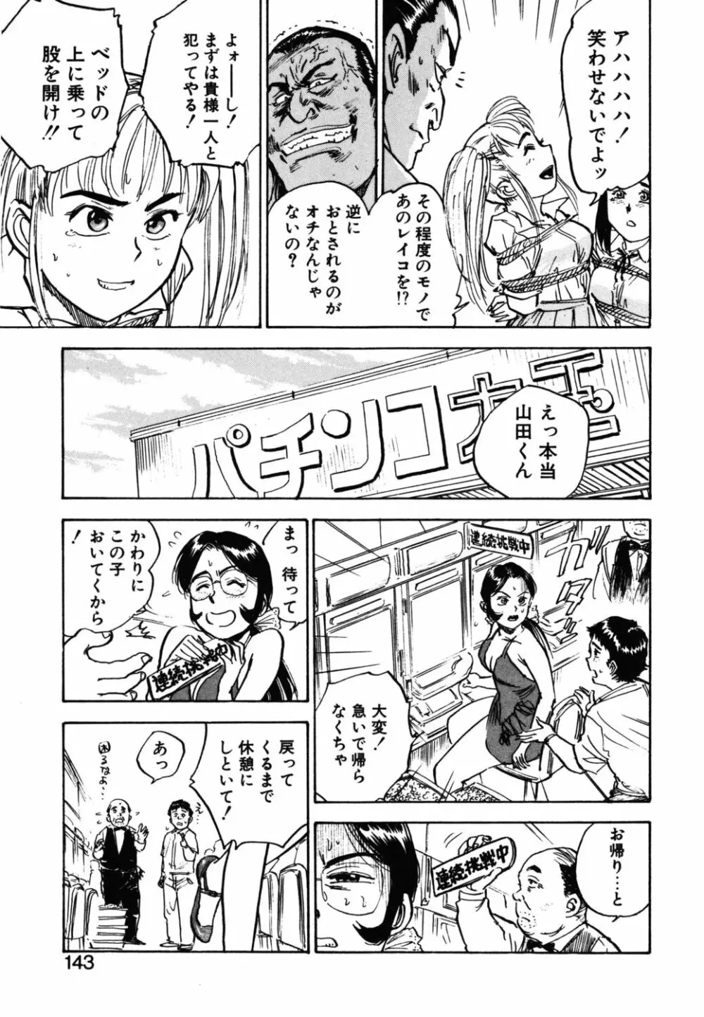 あぶない令子先生1 141ページ