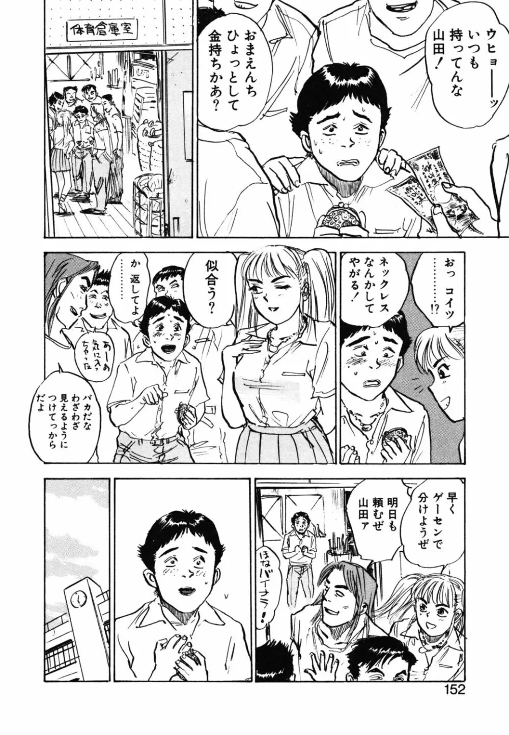 あぶない令子先生1 150ページ