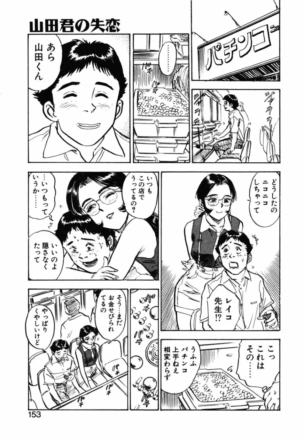 あぶない令子先生1 151ページ