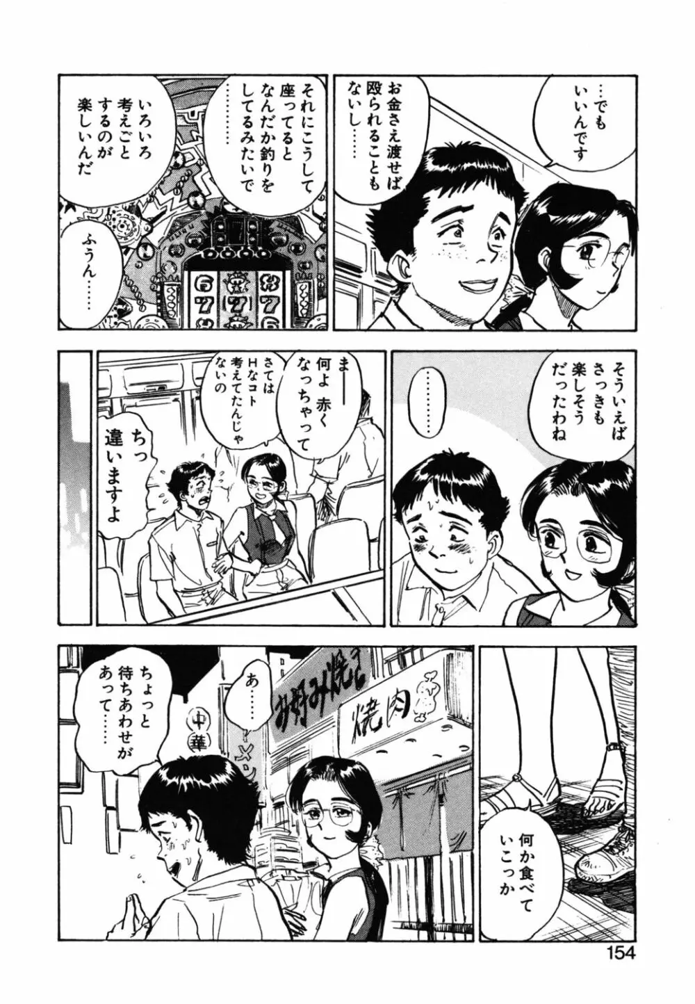 あぶない令子先生1 152ページ