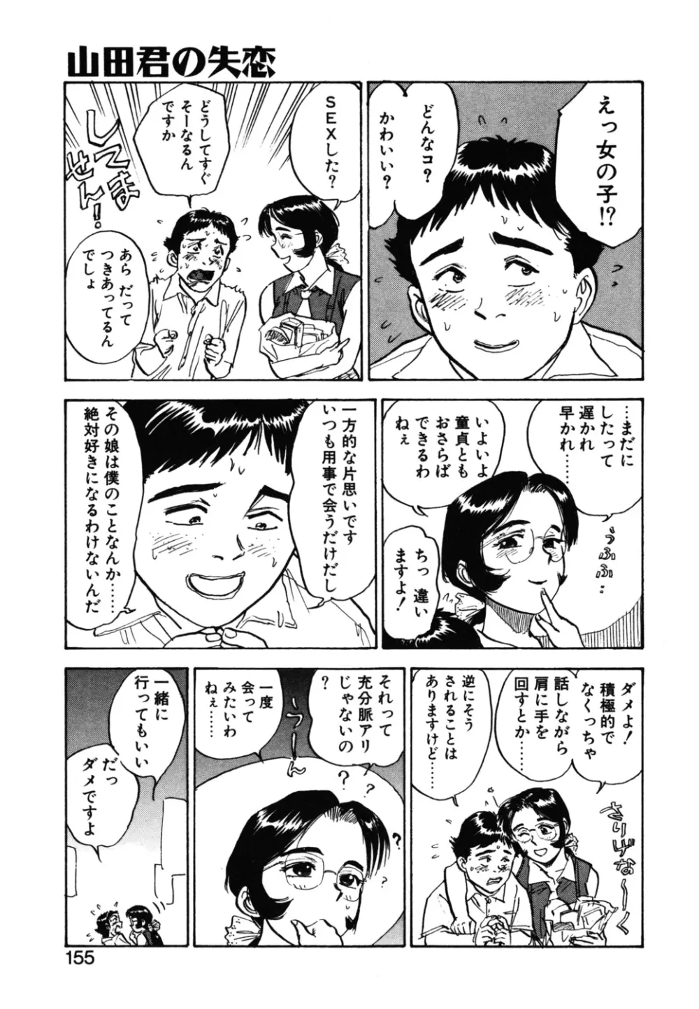 あぶない令子先生1 153ページ