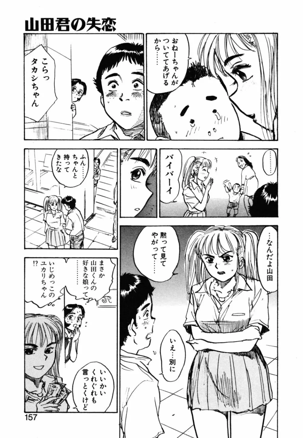 あぶない令子先生1 155ページ