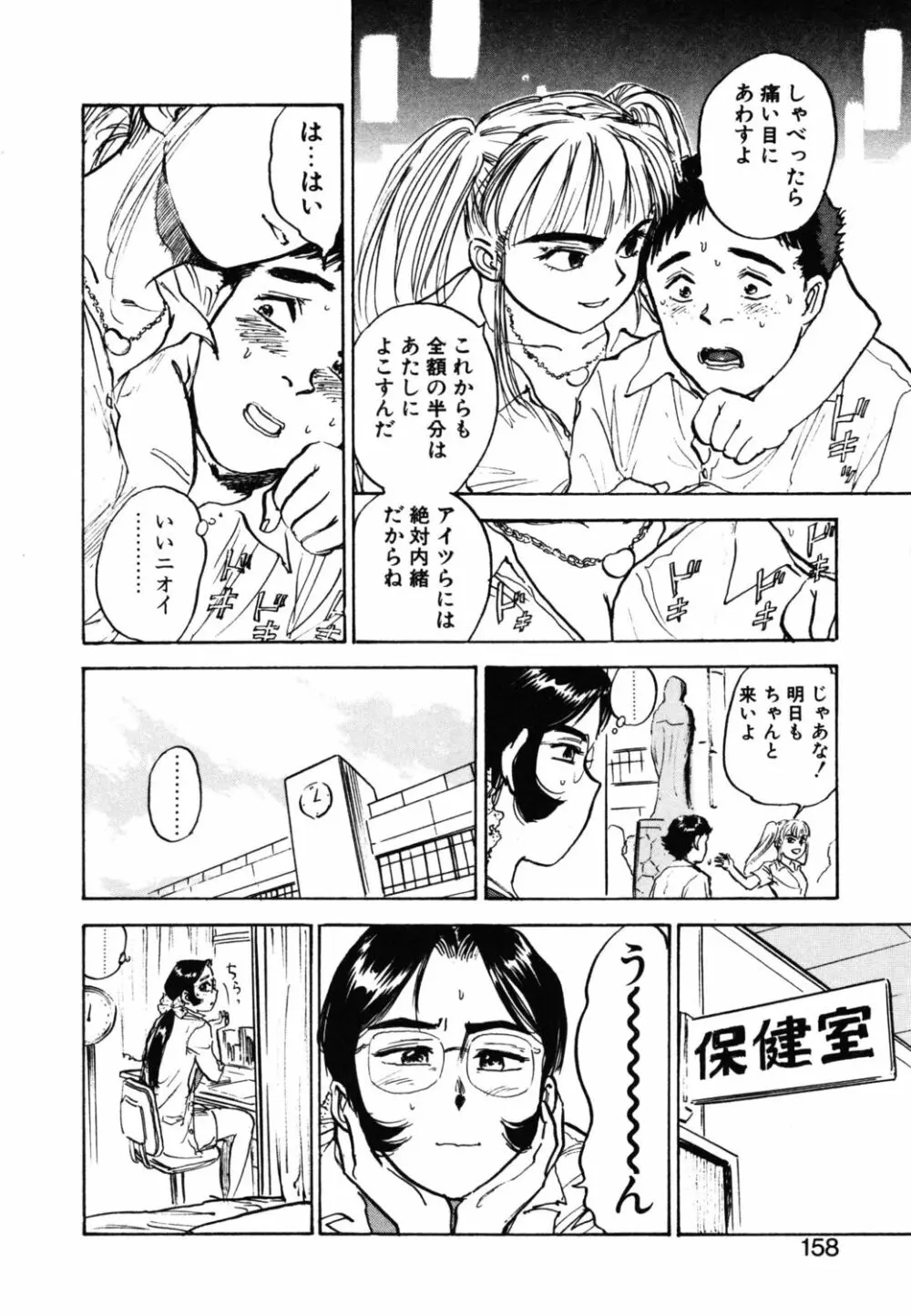 あぶない令子先生1 156ページ