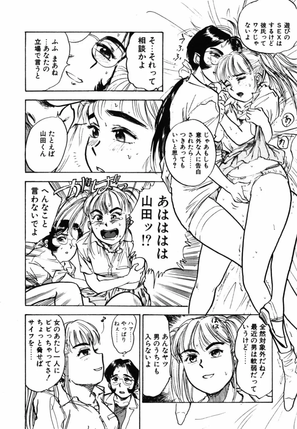 あぶない令子先生1 158ページ