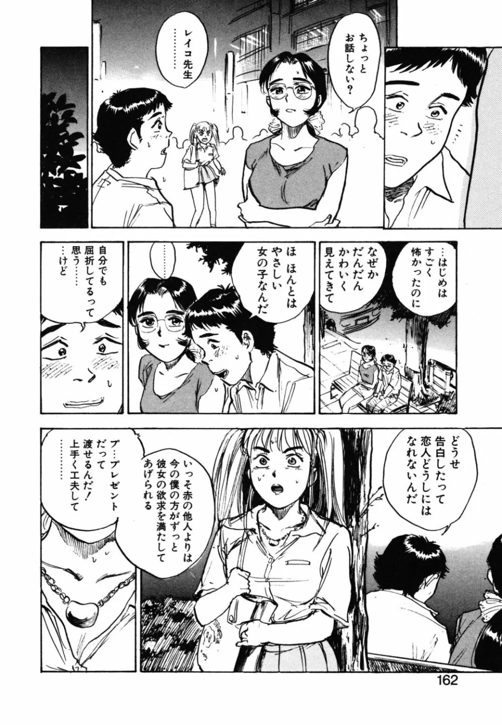 あぶない令子先生1 160ページ