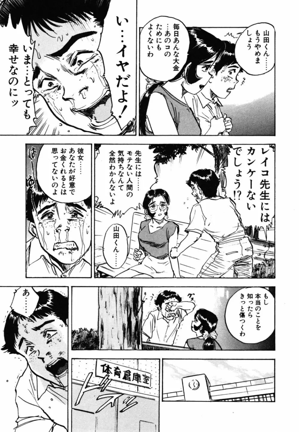 あぶない令子先生1 161ページ