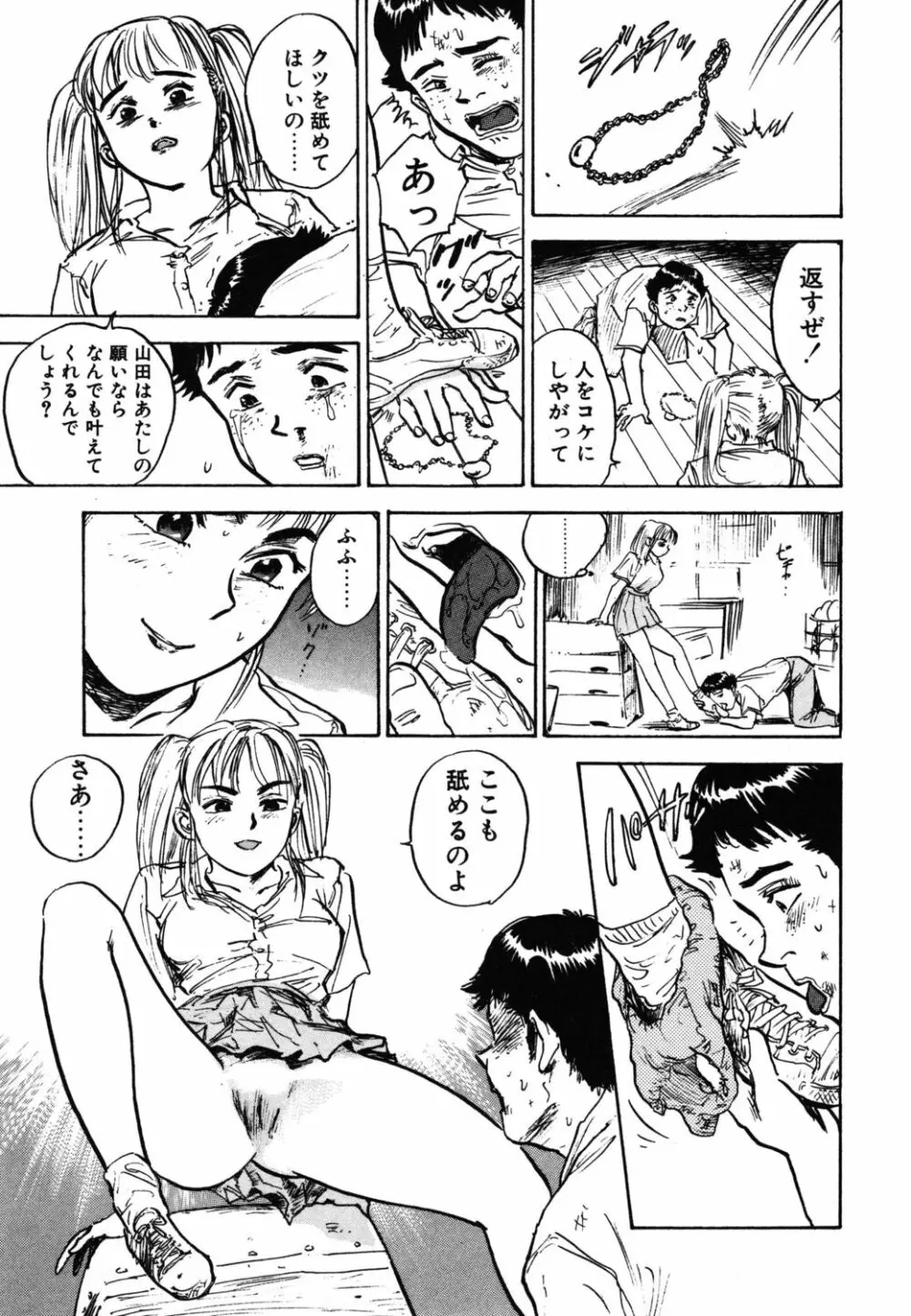 あぶない令子先生1 163ページ