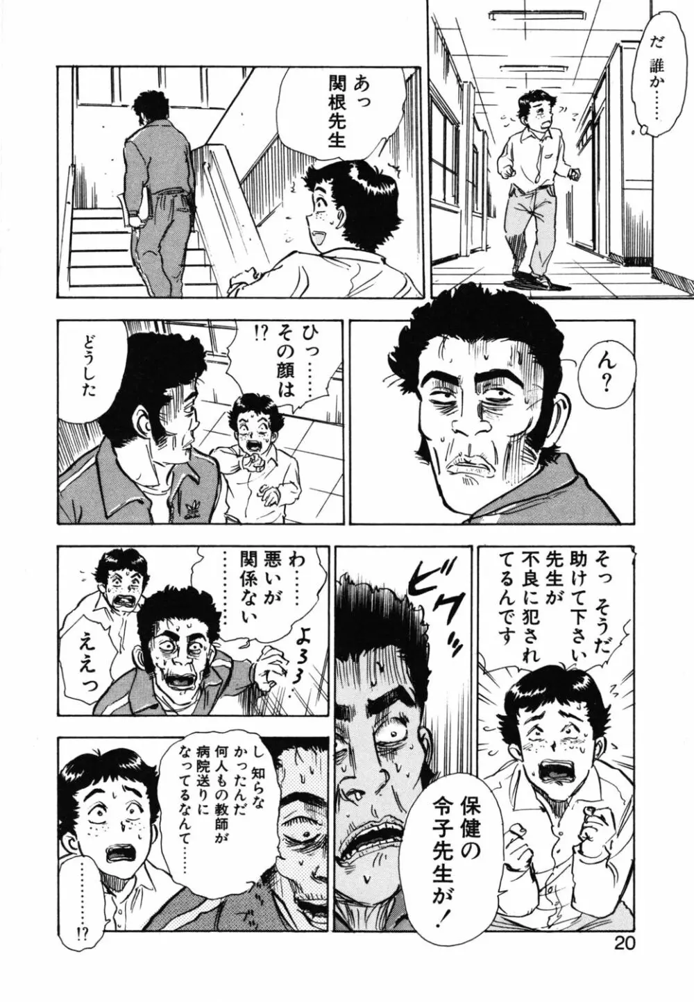 あぶない令子先生1 18ページ