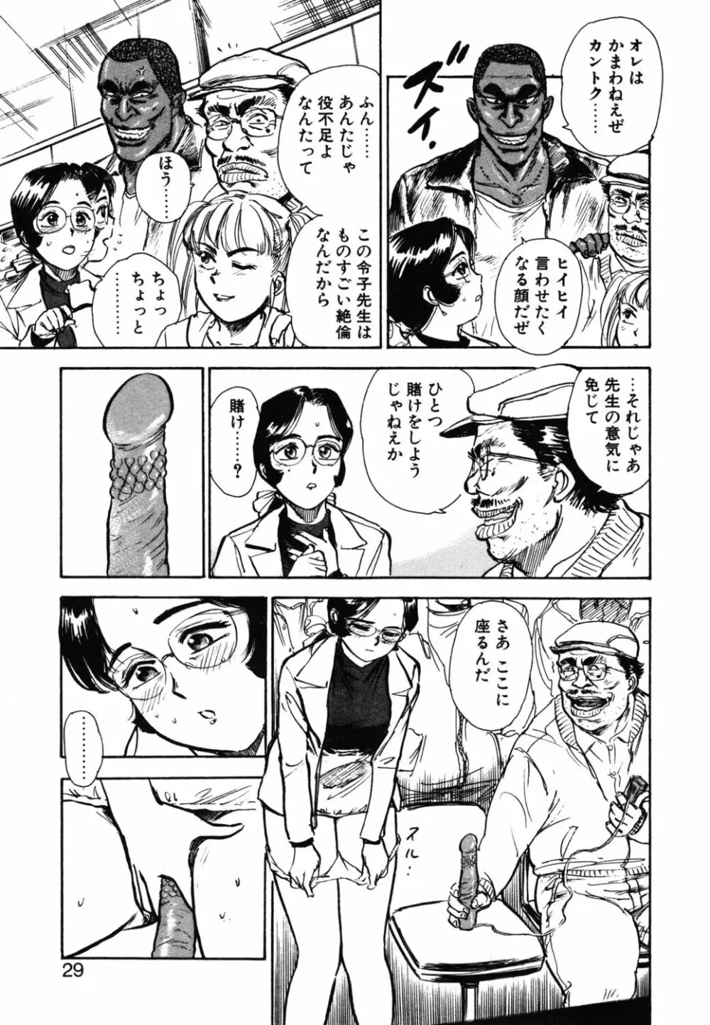 あぶない令子先生1 27ページ