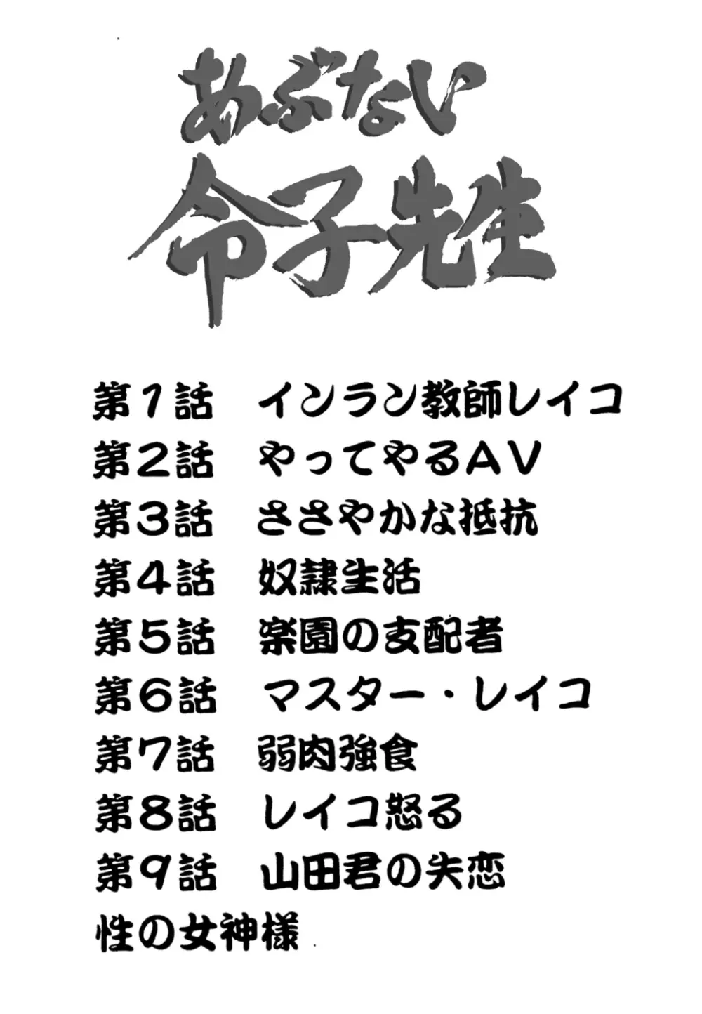 あぶない令子先生1 4ページ