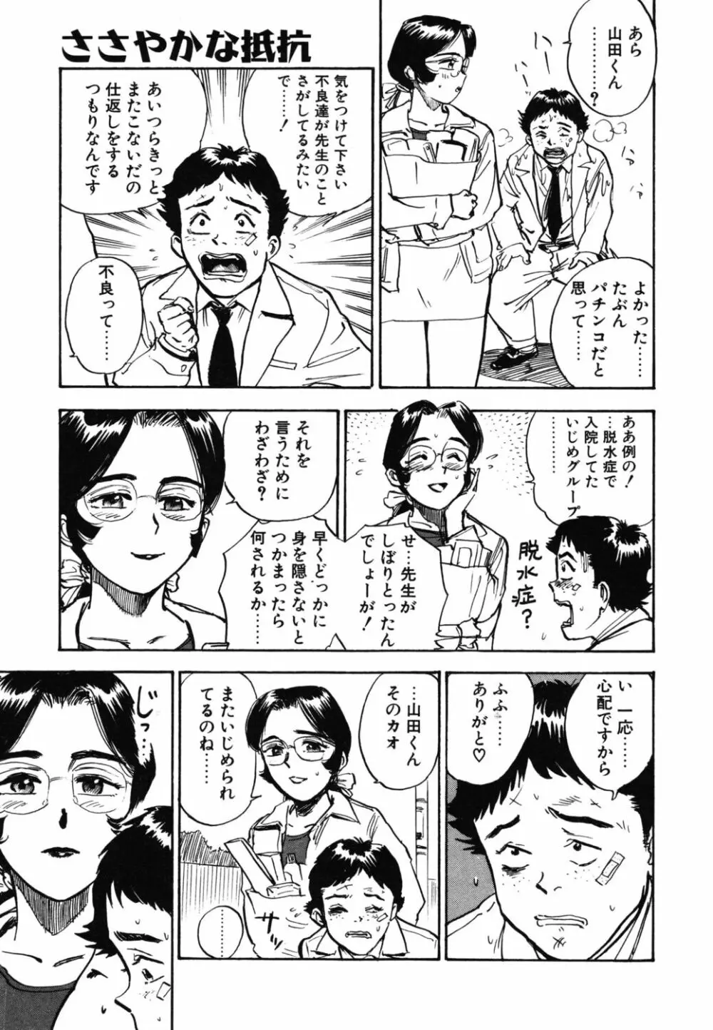 あぶない令子先生1 43ページ