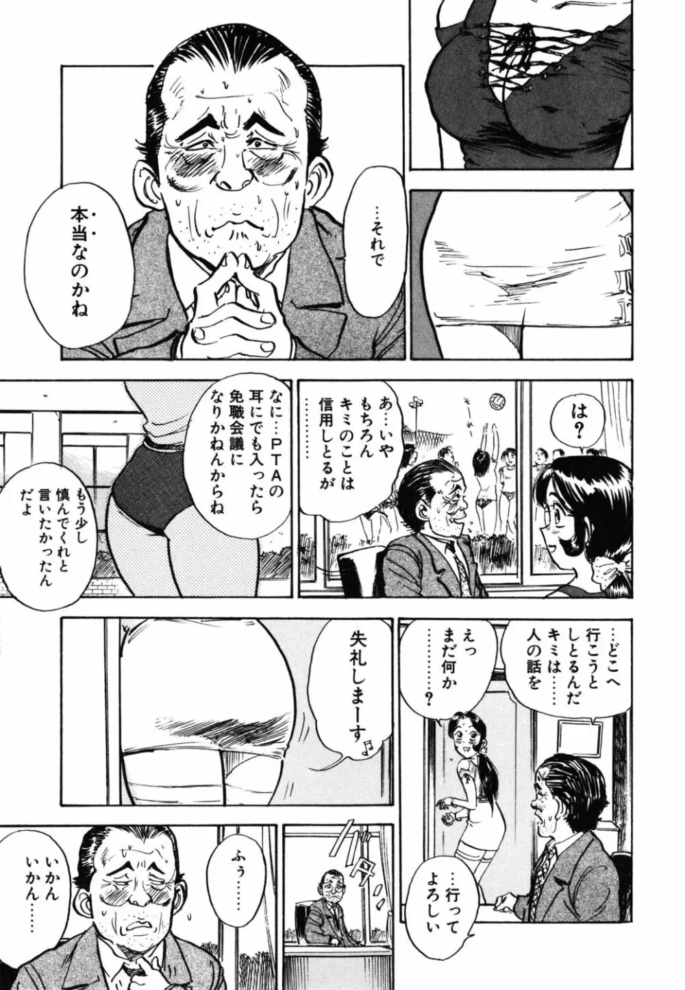 あぶない令子先生1 61ページ