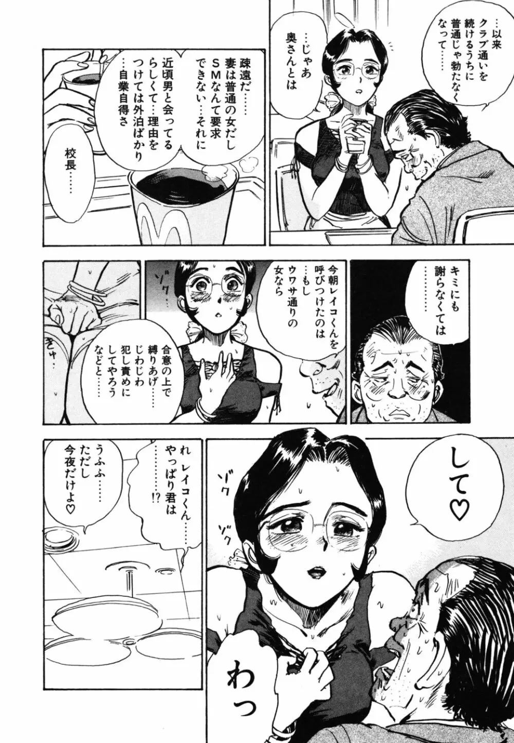 あぶない令子先生1 64ページ