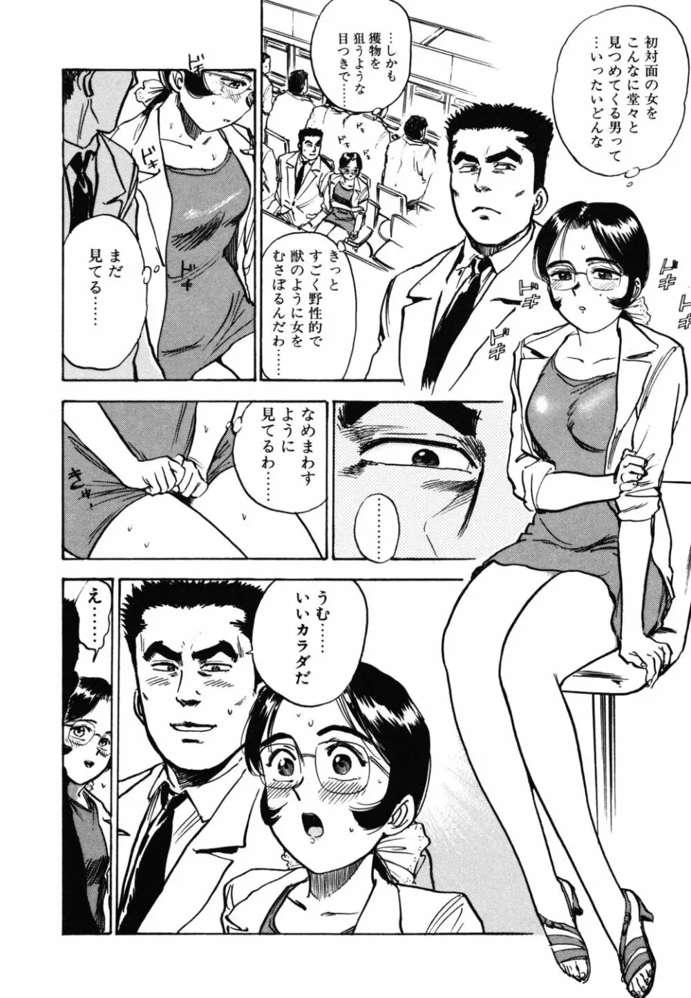 あぶない令子先生1 80ページ