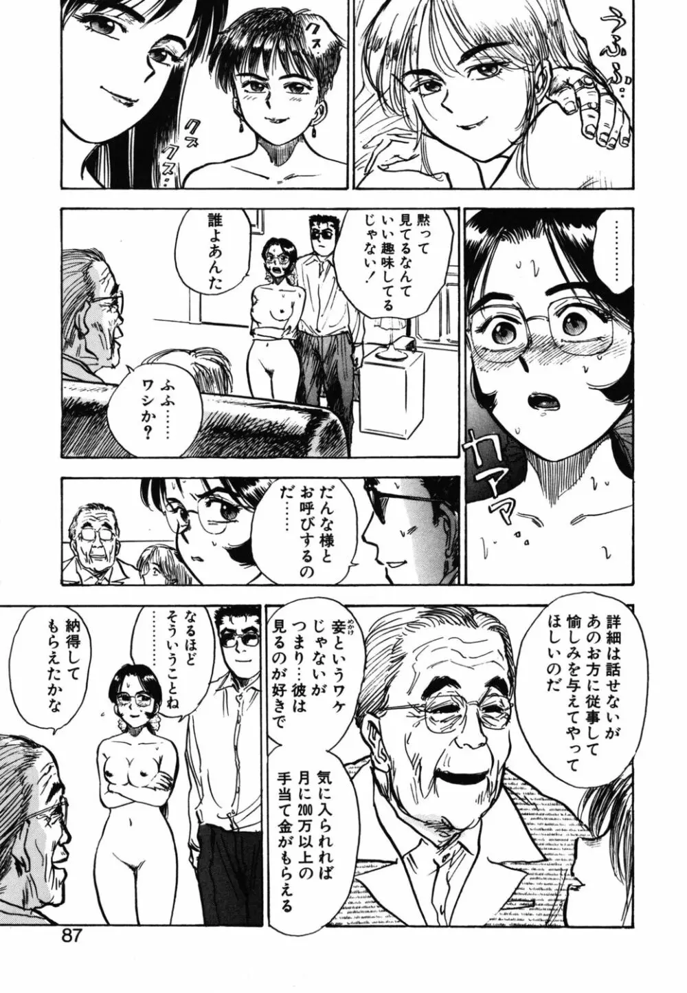 あぶない令子先生1 85ページ