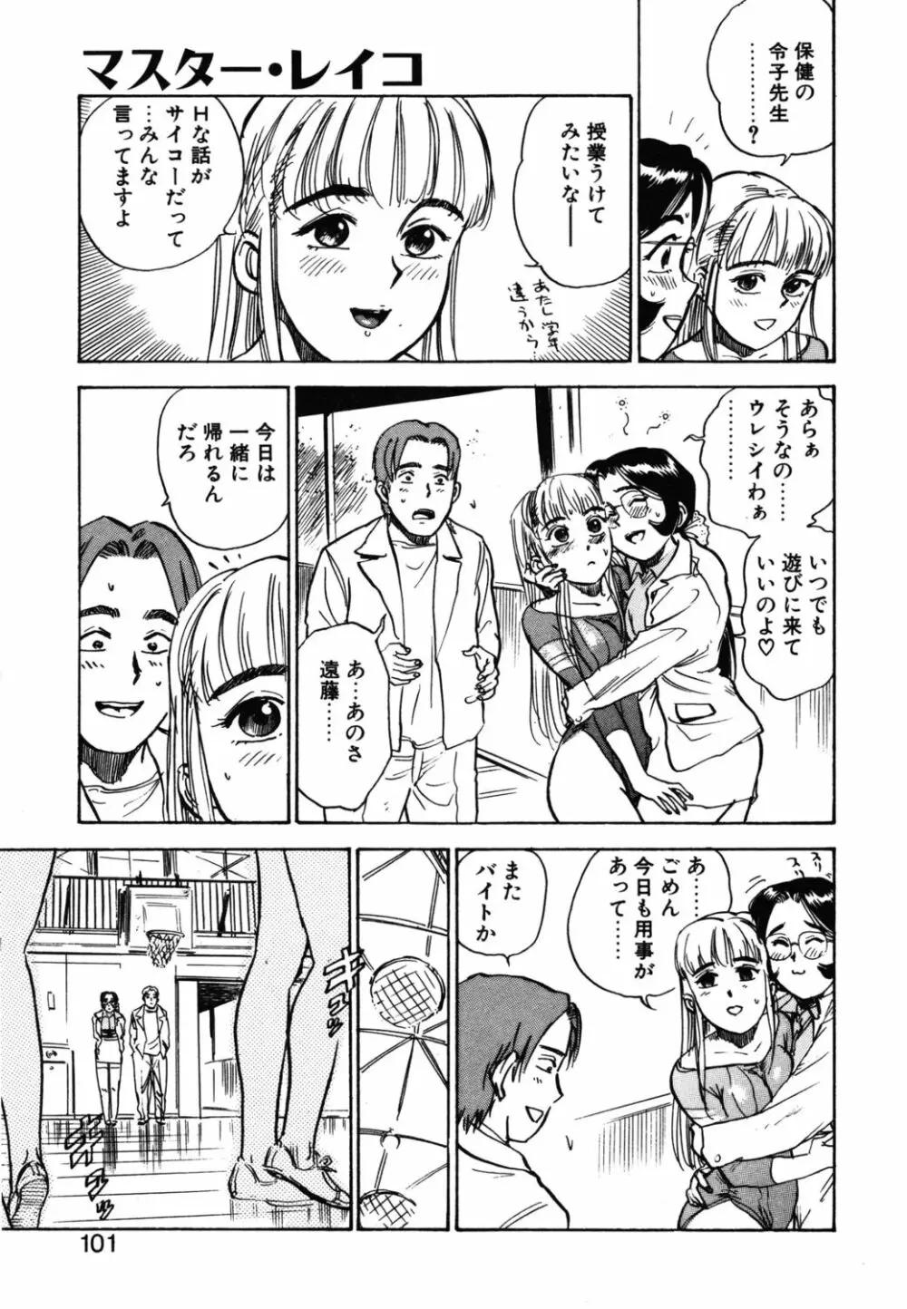 あぶない令子先生1 99ページ