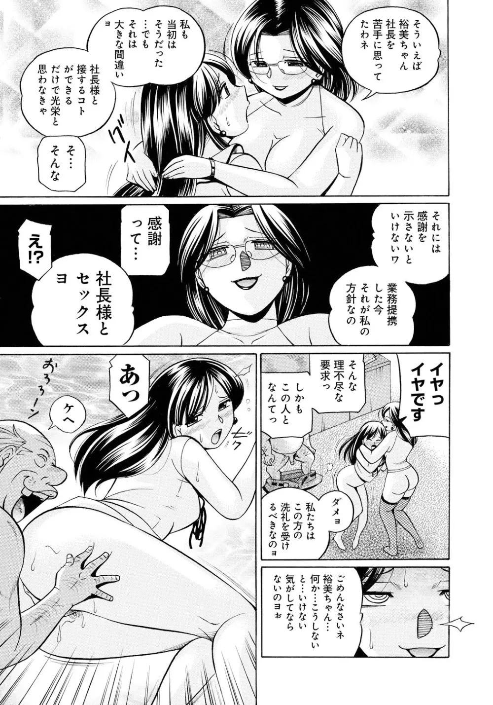 隷従契約 ～美囚芸能オフィス 100ページ