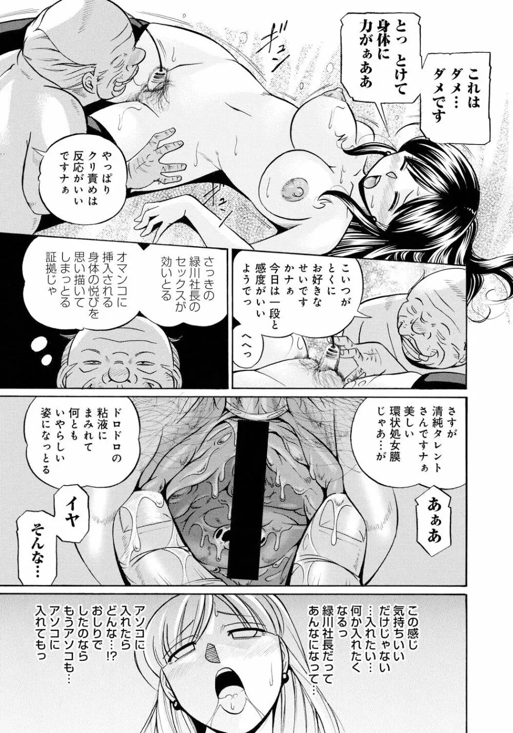 隷従契約 ～美囚芸能オフィス 120ページ