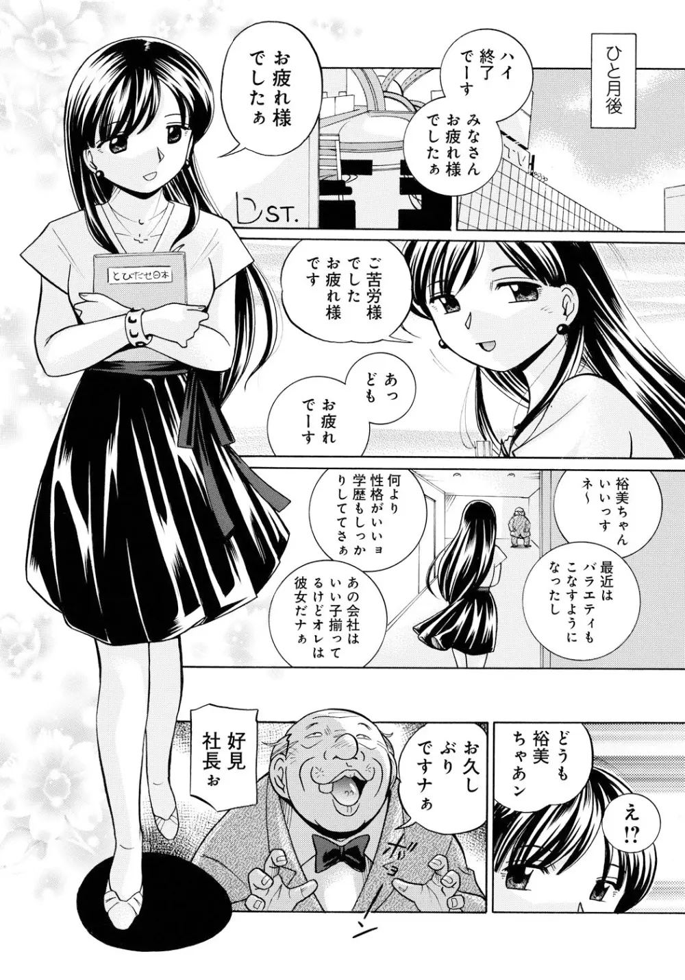 隷従契約 ～美囚芸能オフィス 15ページ