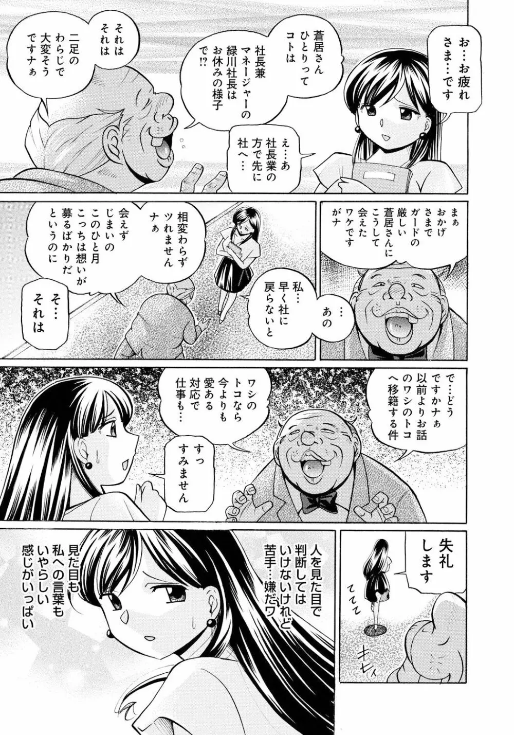 隷従契約 ～美囚芸能オフィス 16ページ