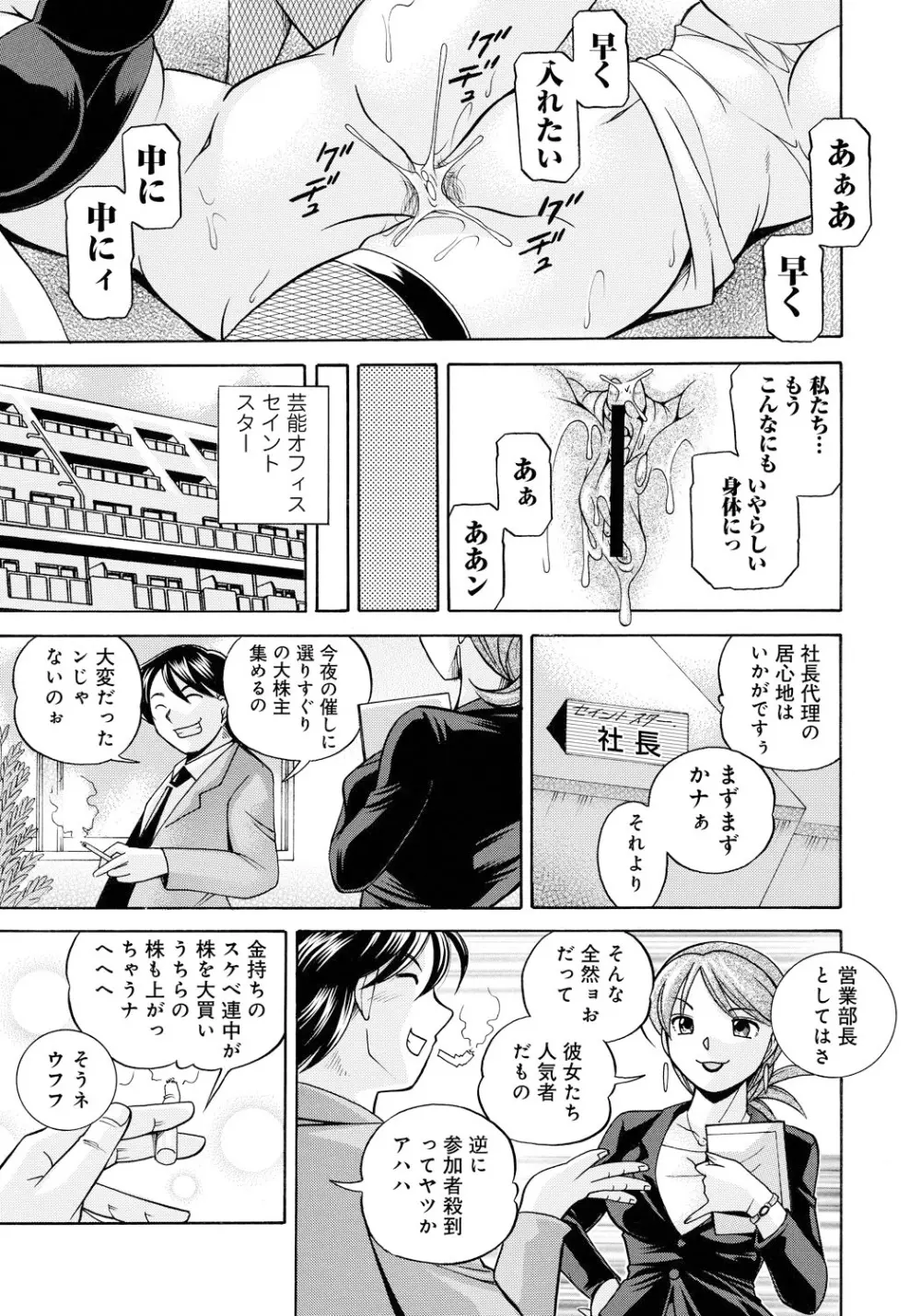 隷従契約 ～美囚芸能オフィス 168ページ