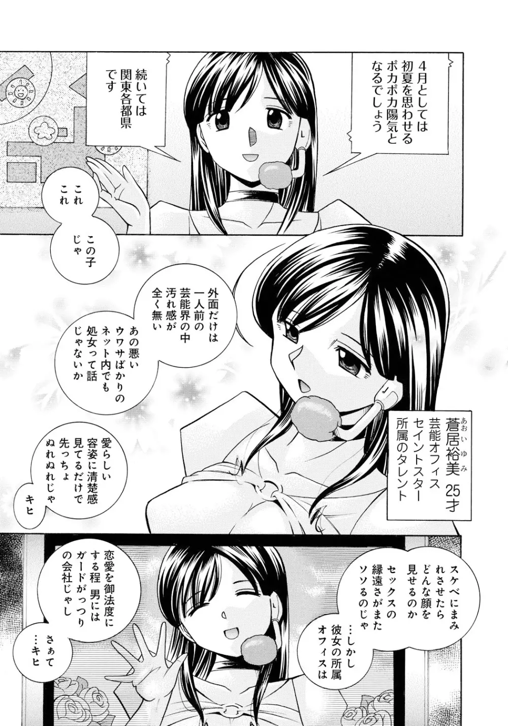 隷従契約 ～美囚芸能オフィス 4ページ