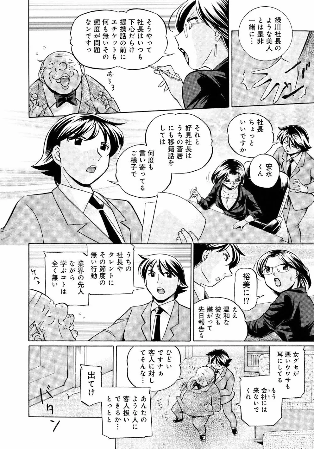 隷従契約 ～美囚芸能オフィス 7ページ