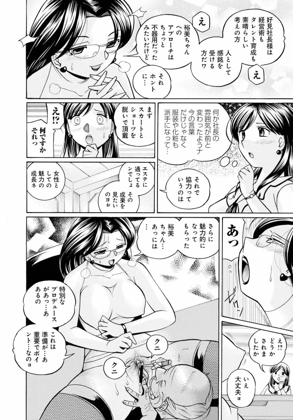 隷従契約 ～美囚芸能オフィス 95ページ