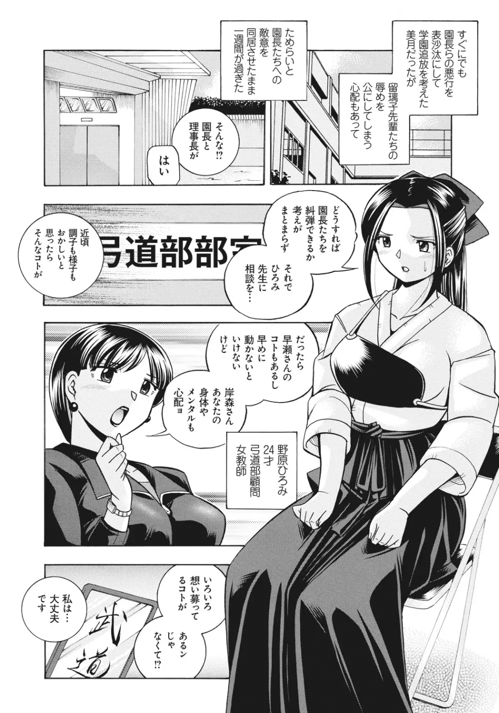 生徒会長 美月 105ページ