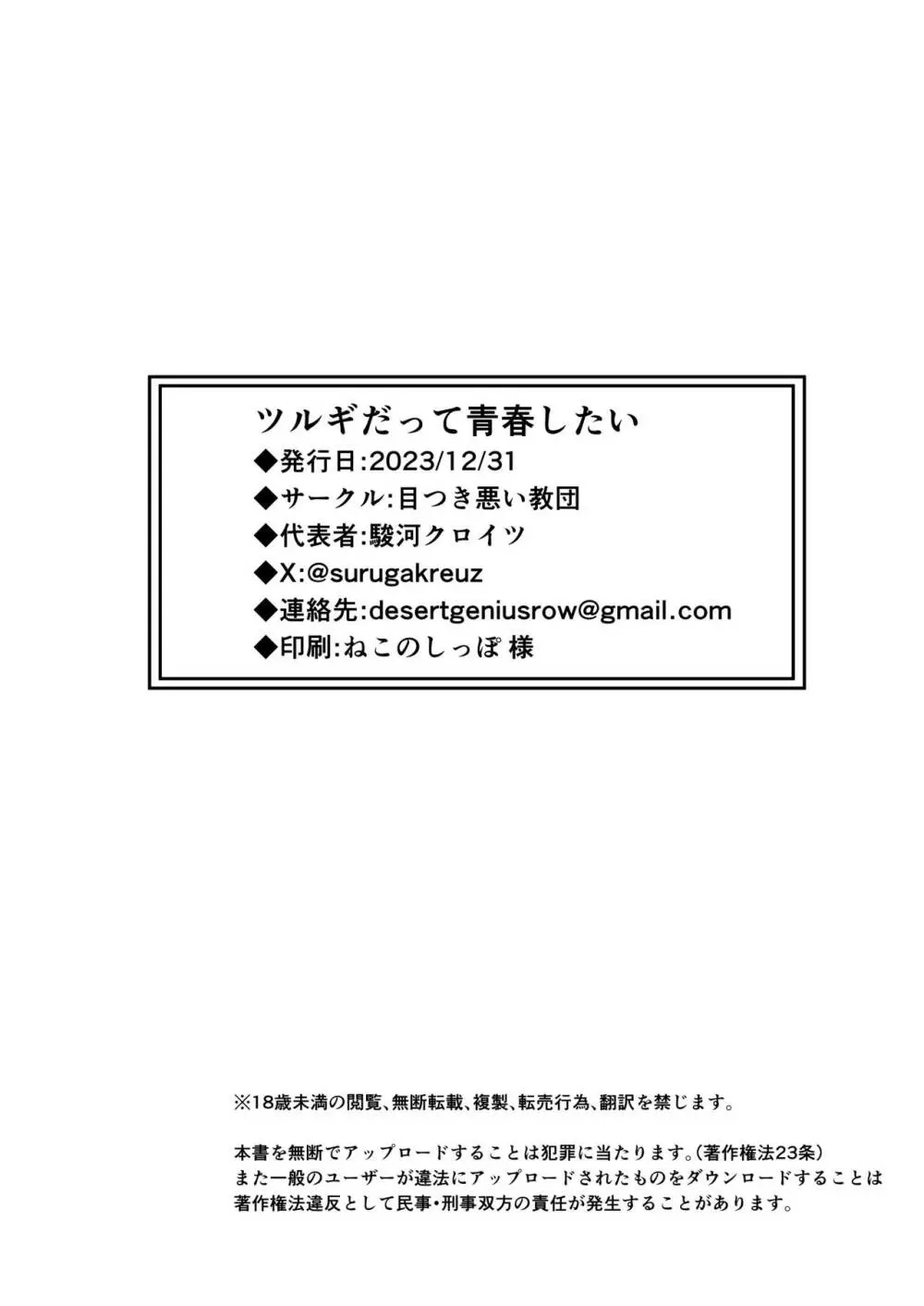 ツルギだって青春したい 41ページ