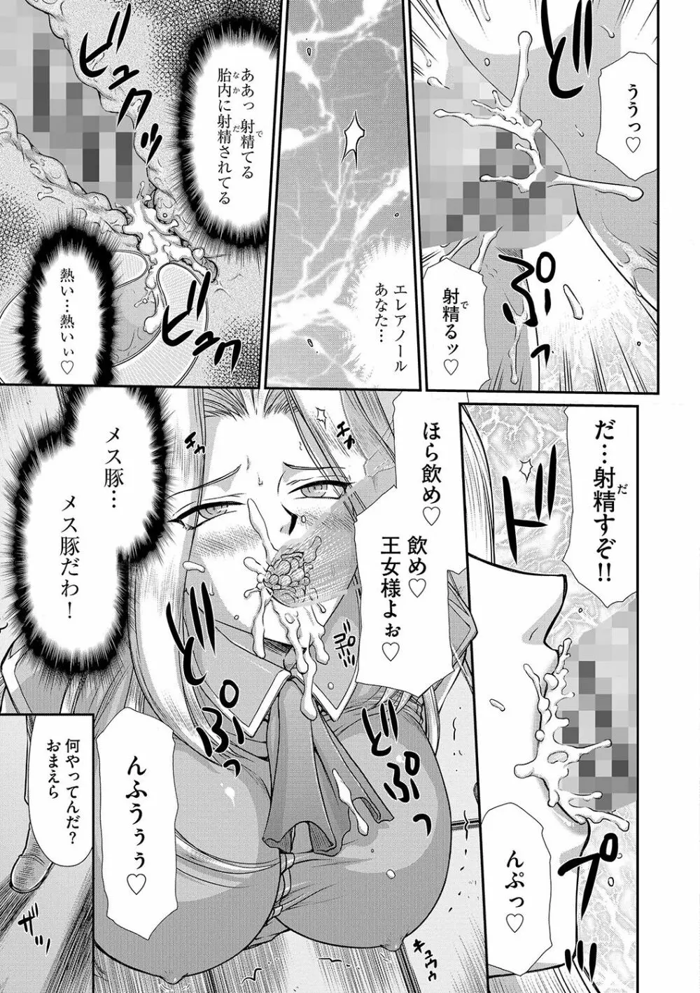 白濁戦姫エレアノール 101ページ