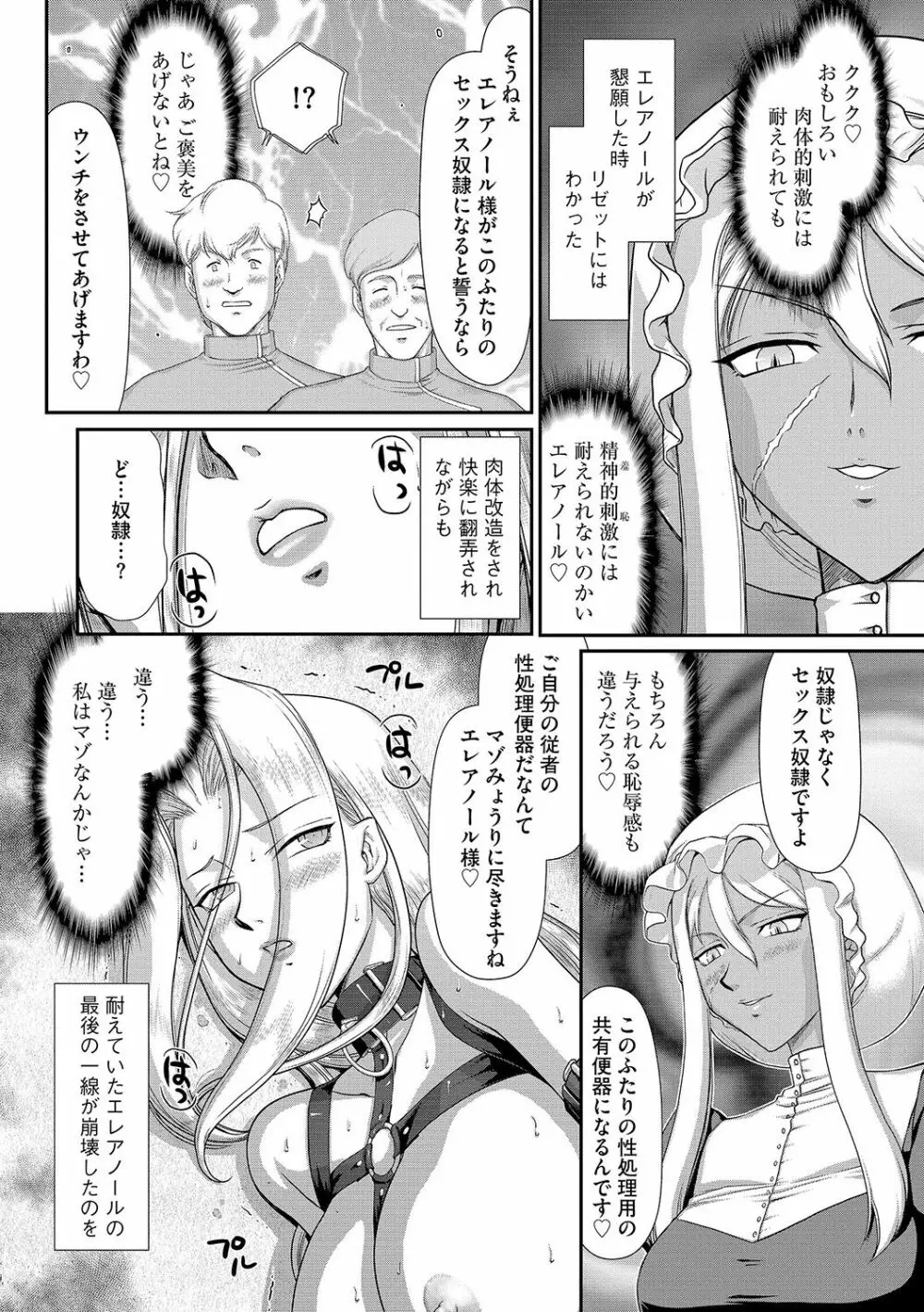 白濁戦姫エレアノール 118ページ