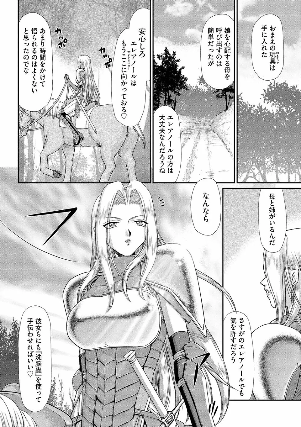 白濁戦姫エレアノール 44ページ