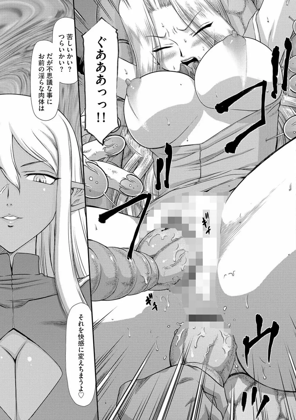 白濁戦姫エレアノール 55ページ