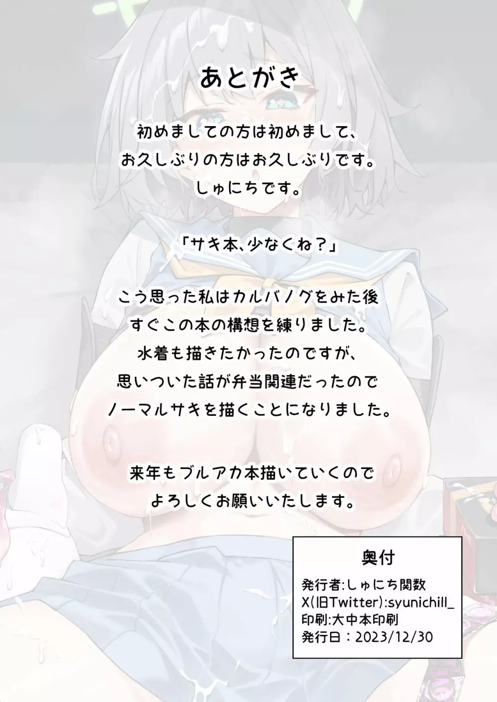 欲情ウサギの食料調達作戦 41ページ