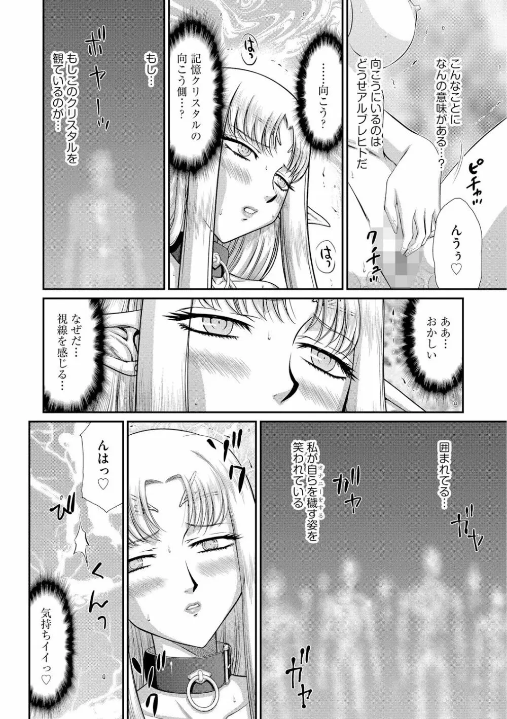 淫獄の皇姫ディートリンデ 112ページ