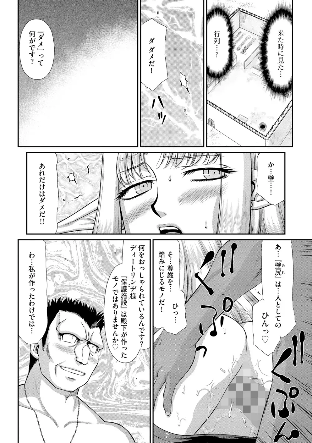 淫獄の皇姫ディートリンデ 120ページ