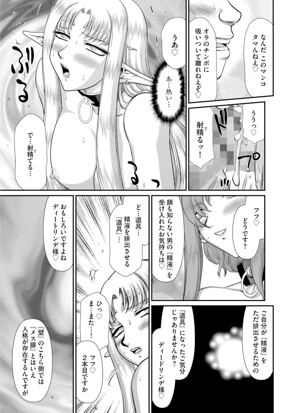 淫獄の皇姫ディートリンデ 125ページ