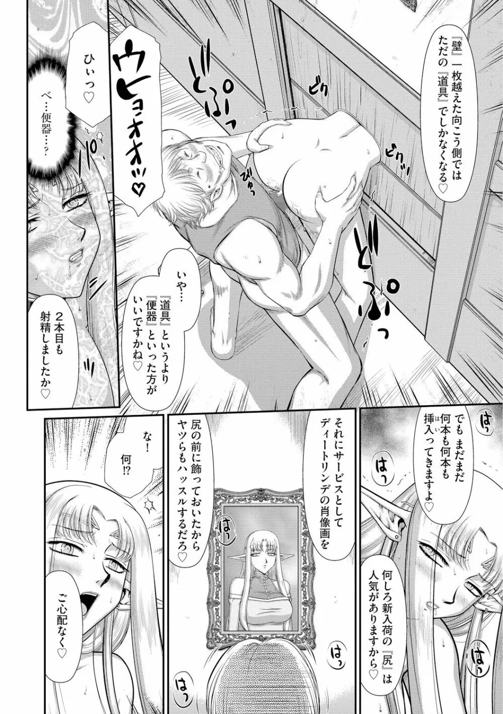 淫獄の皇姫ディートリンデ 126ページ