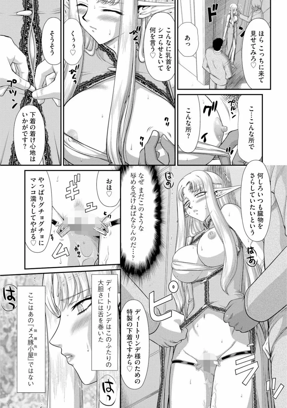 淫獄の皇姫ディートリンデ 133ページ