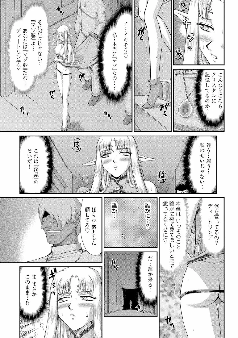 淫獄の皇姫ディートリンデ 135ページ